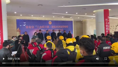 青岛市“工会进万家”温暖行动启动，为新就业形态劳动者送上关爱